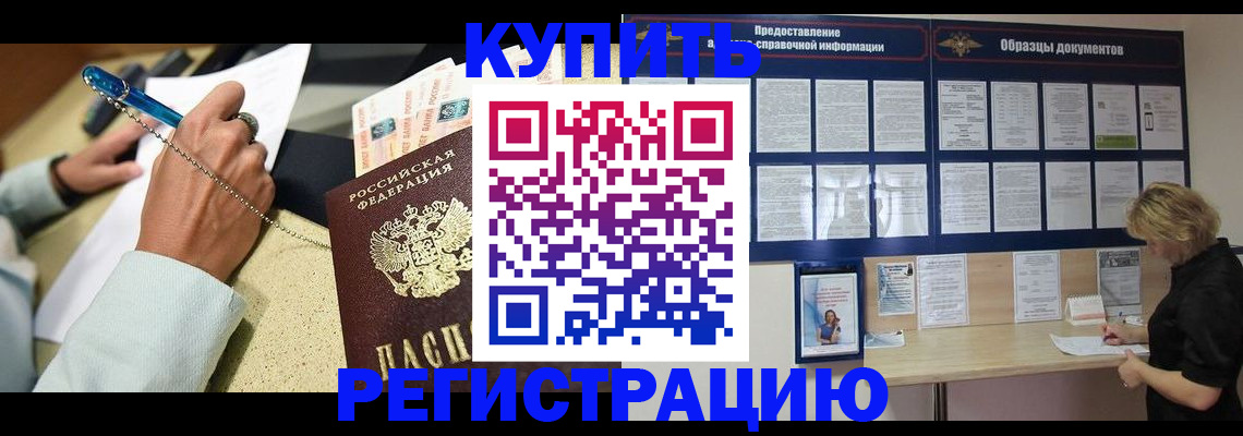 временная регистрация в квартире в Забайкальском крае