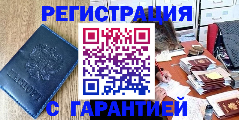 временная прописка в Забайкальском крае