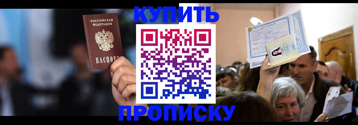 пропишу в квартире в Забайкальском крае